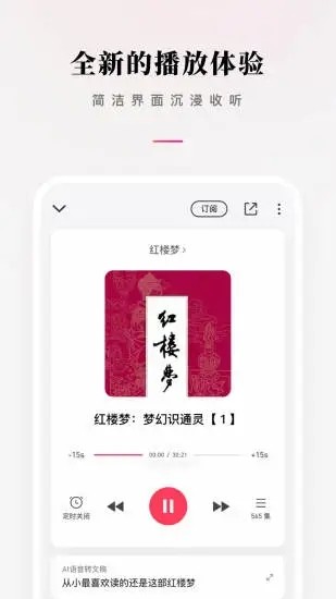 微信听书免费版图1