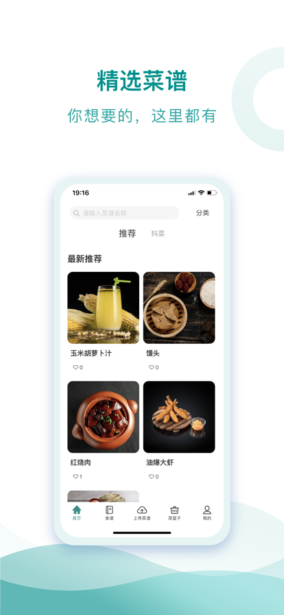 忆家云厨App官方版图1