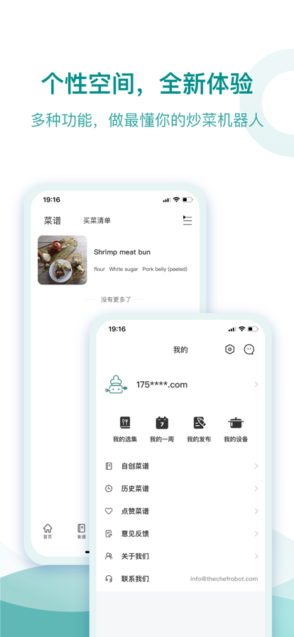 忆家云厨App官方版图3