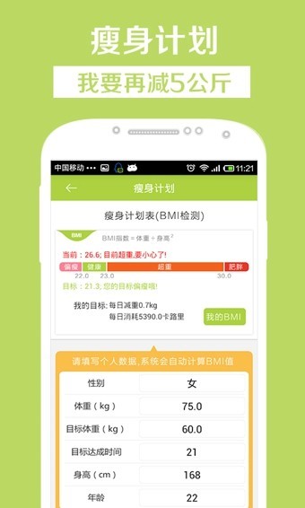 21天减肥法APP图1