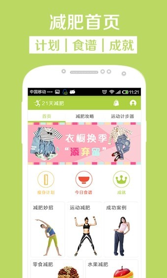 21天减肥法APP图4