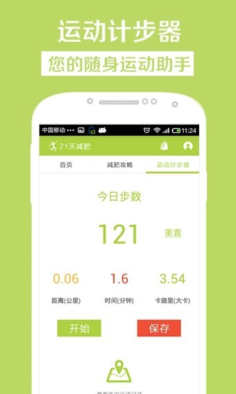 21天减肥法APP图3