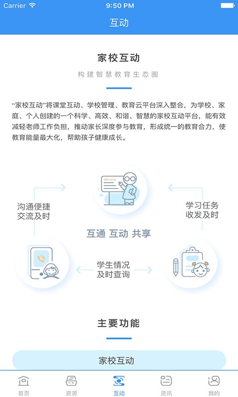 和教育全国版图2