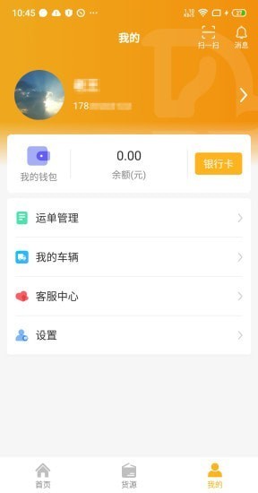 车马动司机端App图2