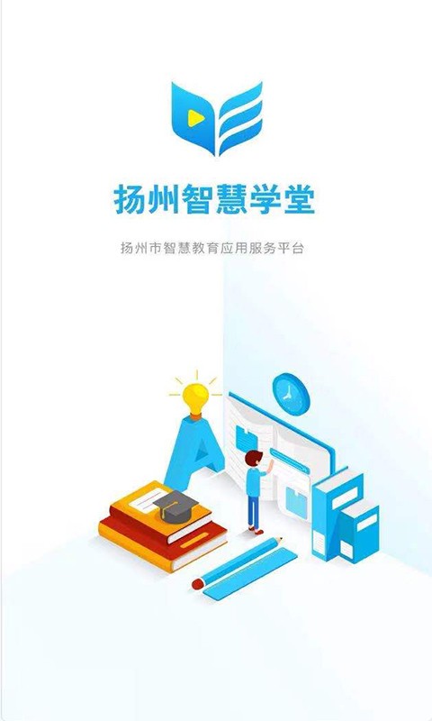 扬州智慧学堂app图3