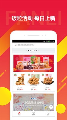 京东饭粒官方APP图1