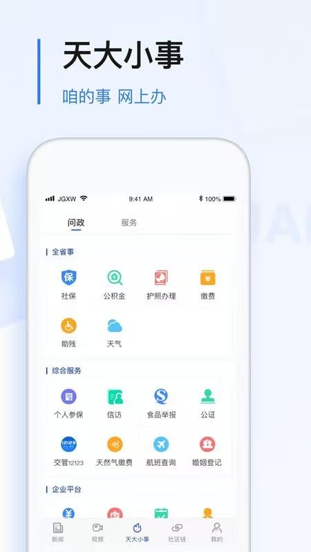 极光新闻图3