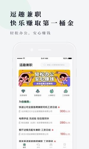 逗趣兼职红包版图3