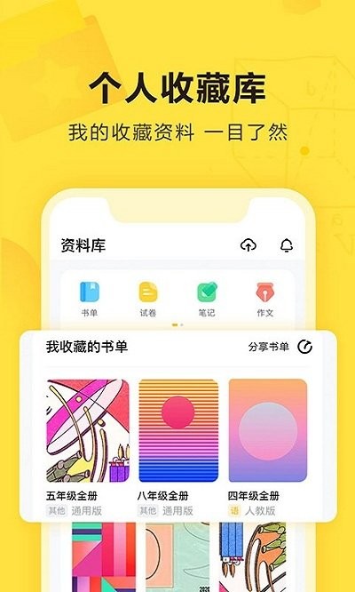 快对作业最新版App图4