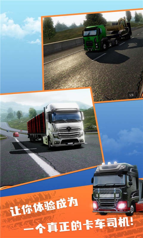 欧洲卡车模拟2图1