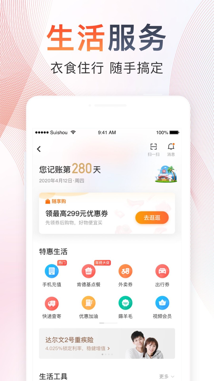 随手记app图1