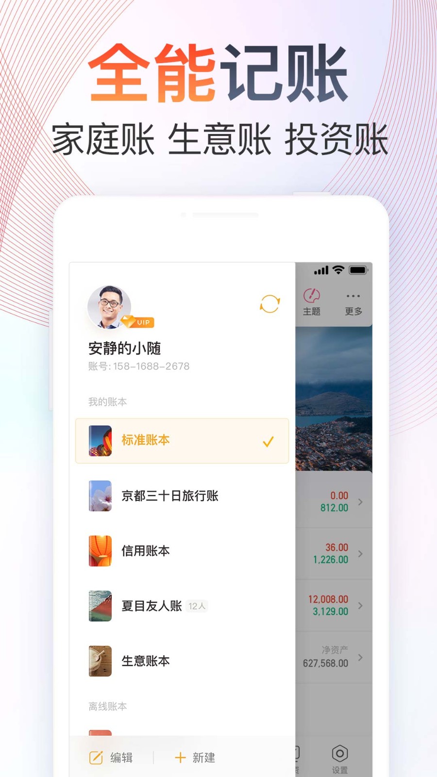 随手记app图2