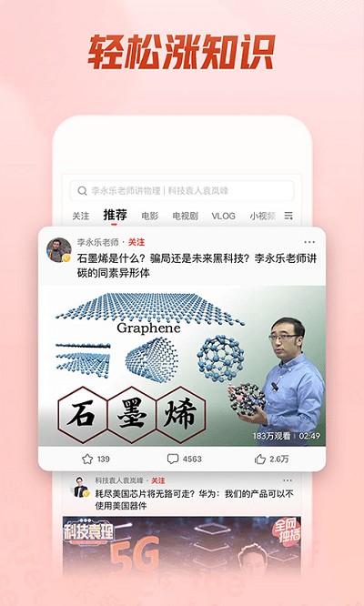 西瓜视频直播间App图1