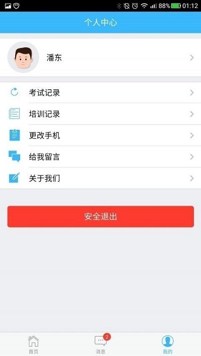 黔医云App最新版图3