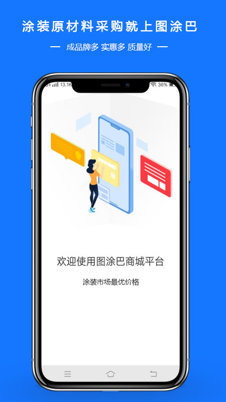 图涂巴商城平台app图2