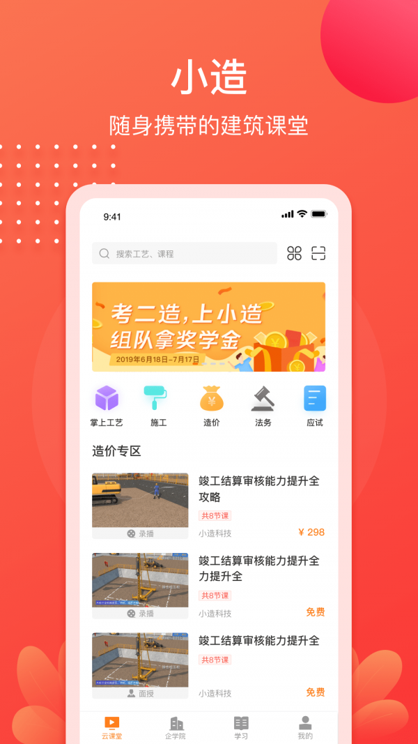 小造app官方版图4