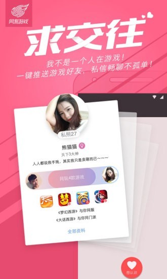 网易游戏app官网图3