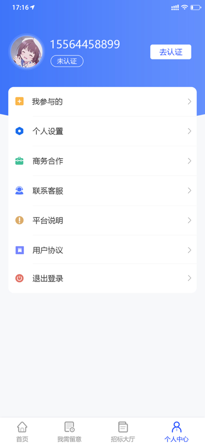 鹏达环保App图2