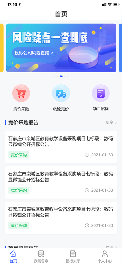 鹏达环保App图3