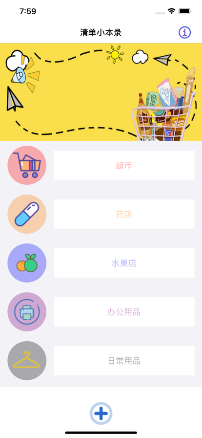 清单小本录App最新版图2