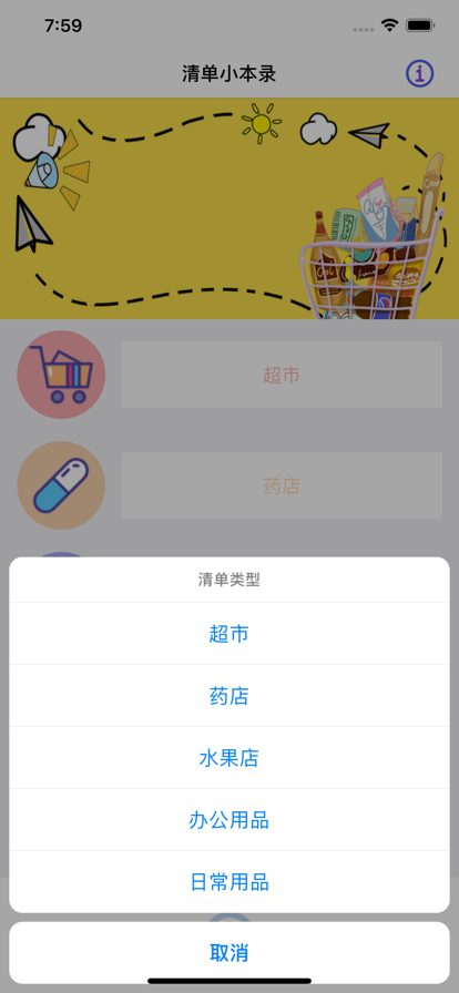 清单小本录App最新版图1