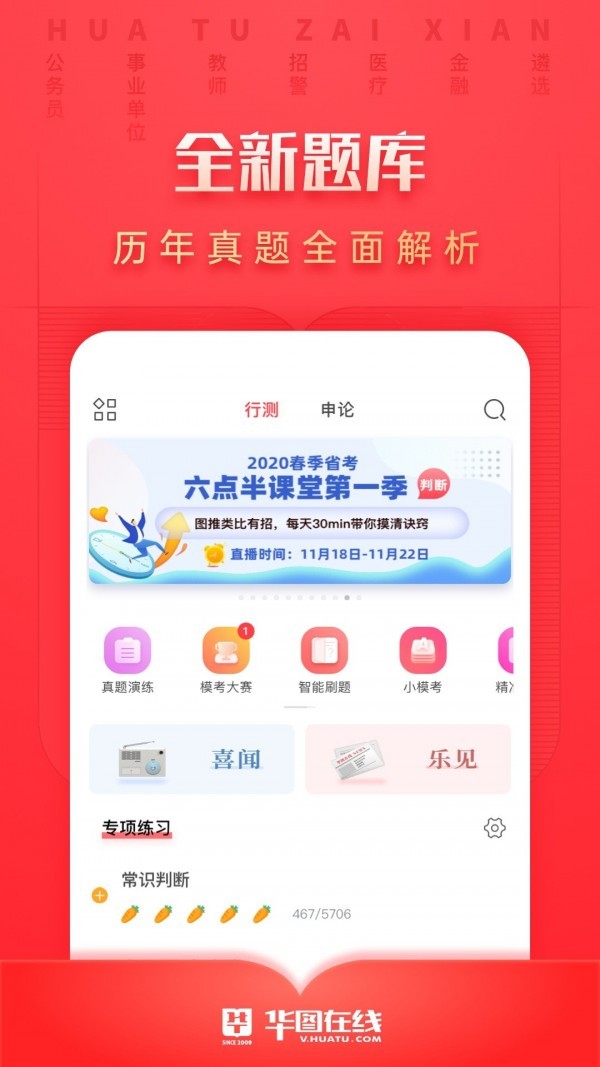 华图在线app图1