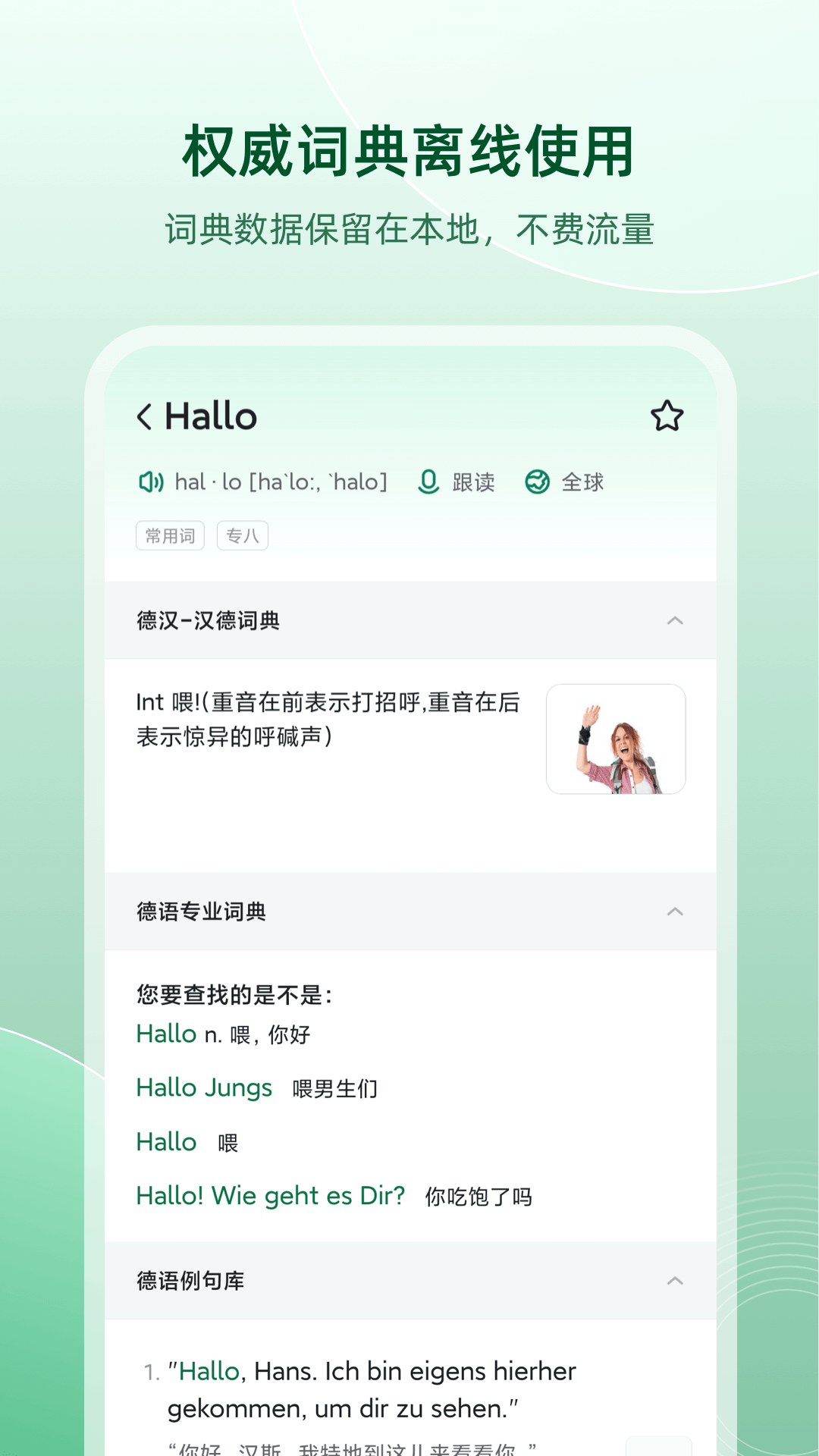 德语助手手机版图1