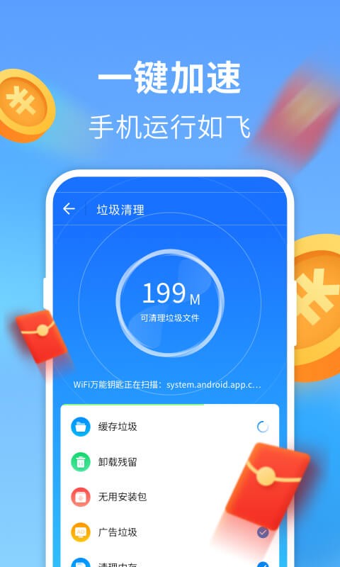 wifi万能钥匙下载安装2022最新版图2