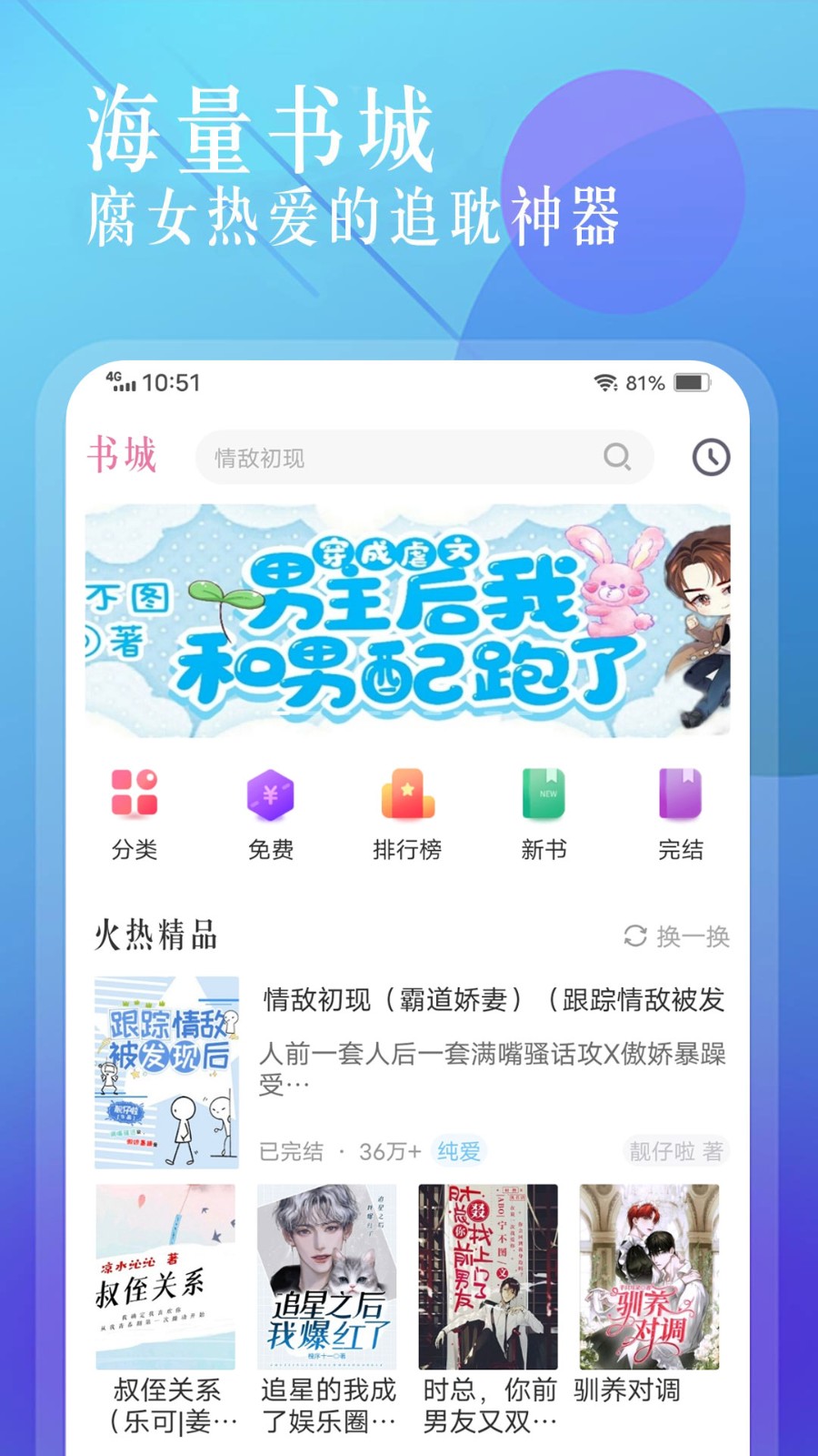 海棠文学网app最新版图1