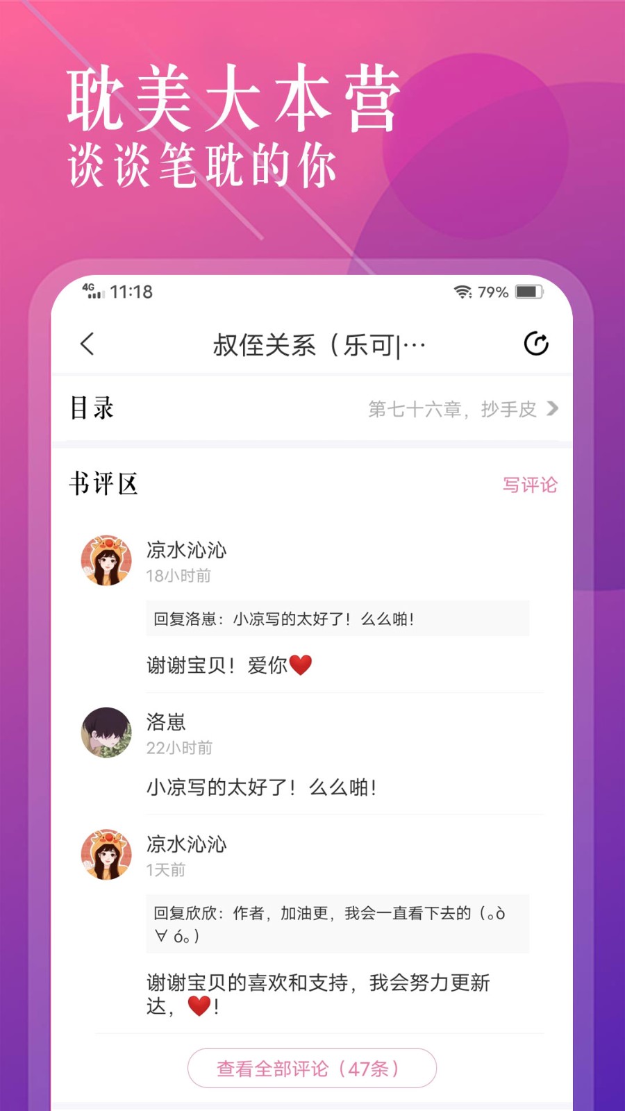 海棠文学网app最新版图2