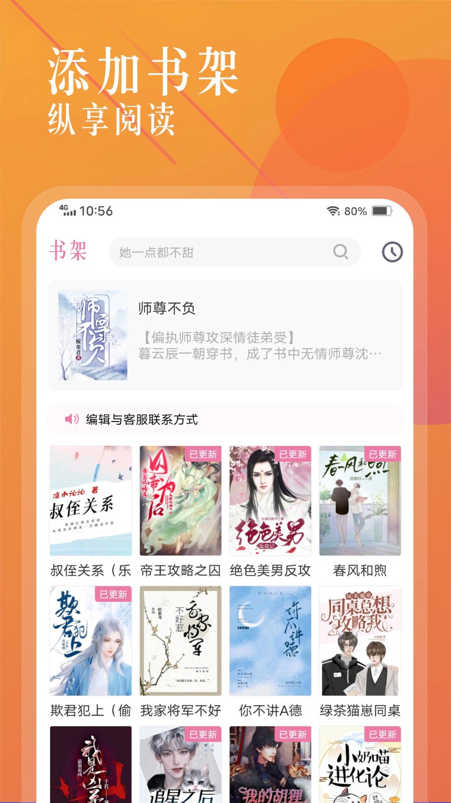 海棠文学网app最新版图3