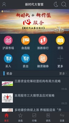 新时代大智慧手机版图3