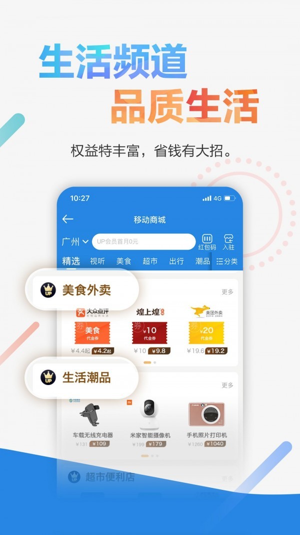 广东移动智慧生活app图2