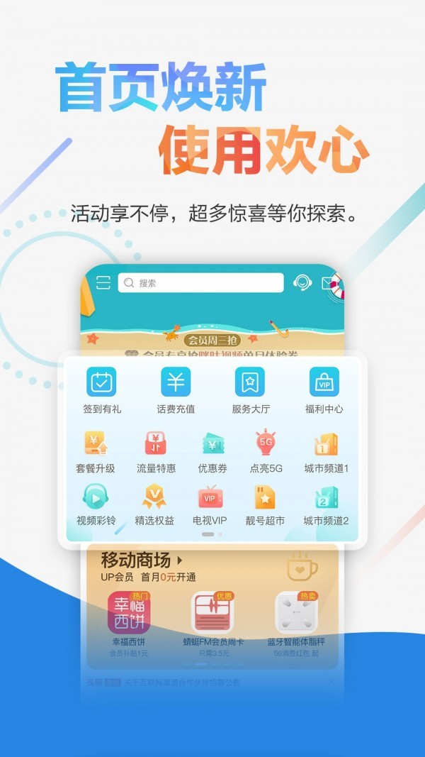 广东移动智慧生活app图3