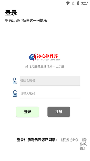 冰心软件库最新破解版图2