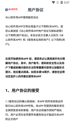 冰心软件库最新破解版图1