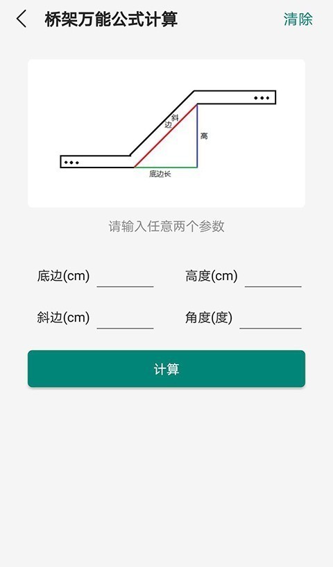 桥架弯头计算器安卓破解版图2