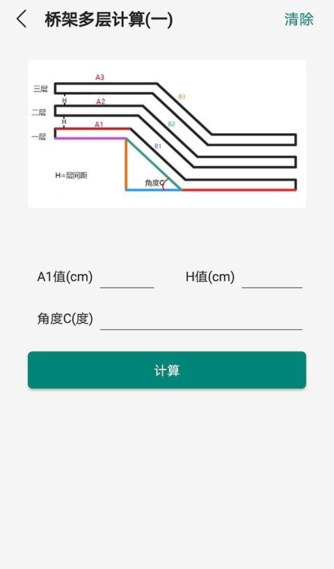 桥架弯头计算器安卓破解版图1