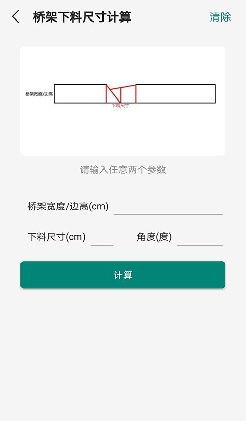 桥架弯头计算器安卓破解版图3