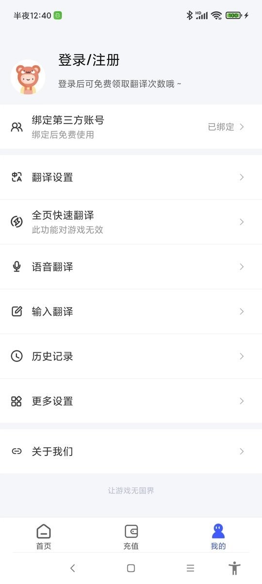 游戏翻译助手安卓版图3