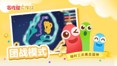 贪吃蛇大作战官方正版图3