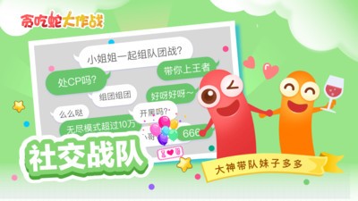 贪吃蛇大作战官方正版图2