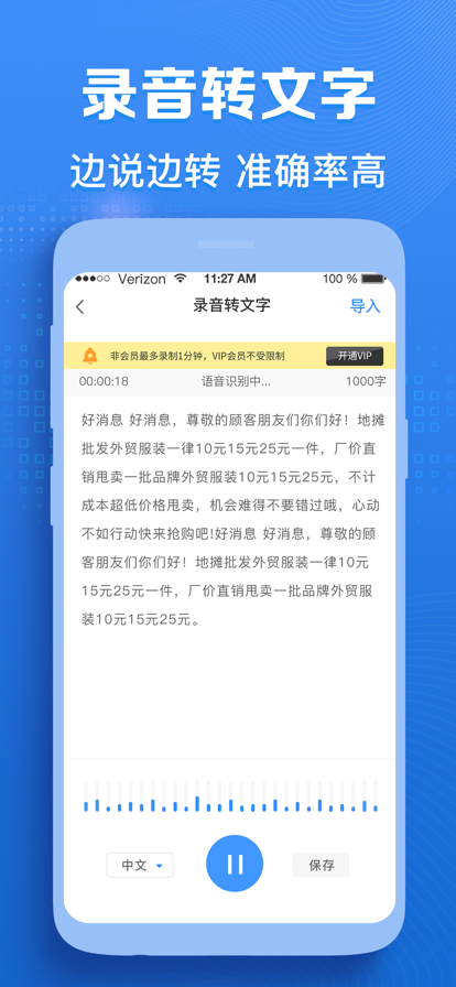 录音机-录音转文字录音软件图2