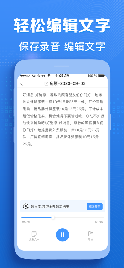 录音机-录音转文字录音软件图1