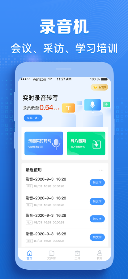 录音机-录音转文字录音软件图3