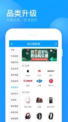 来分期借钱app图1