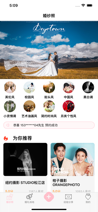 婚礼手册最新版图3