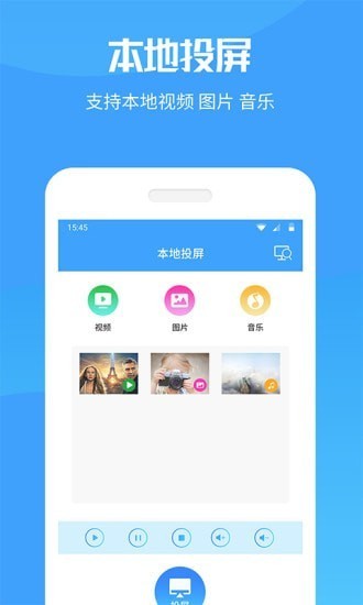 手机投屏电视软件下载图1