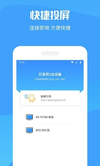 手机投屏电视软件下载图4
