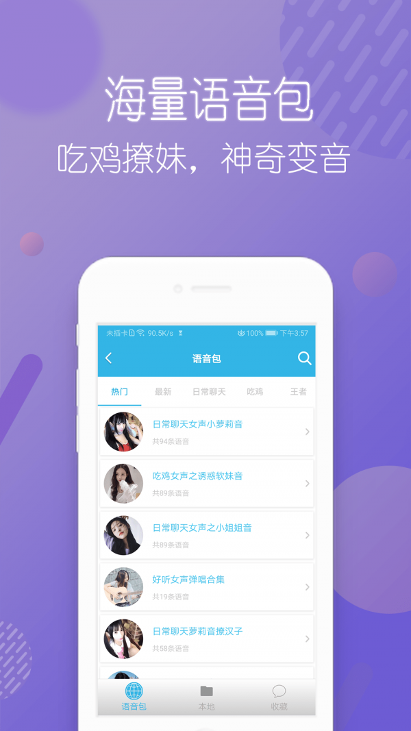 语音变声器手机版图1